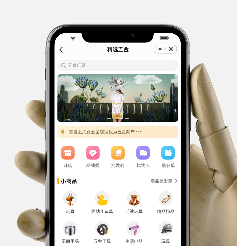购物APP-优选五金
