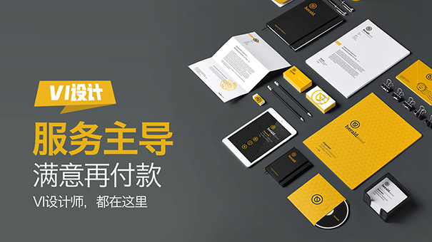 VI设计对企业有什么好处?