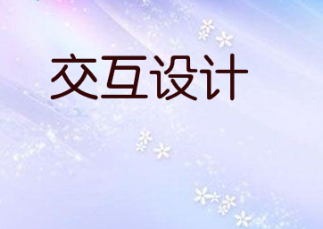 什么是游戏交互设计?从设计目标说开去
