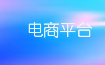 电商平台商品榜单如何精细化运营？