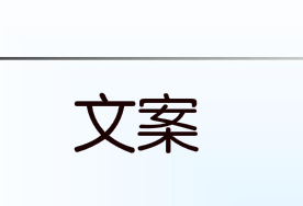 新春走心文案，句句戳人