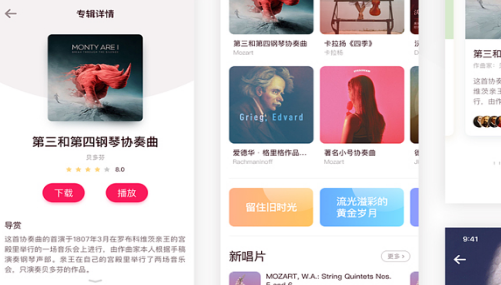 一份完整的古典音乐APP开发攻略需求