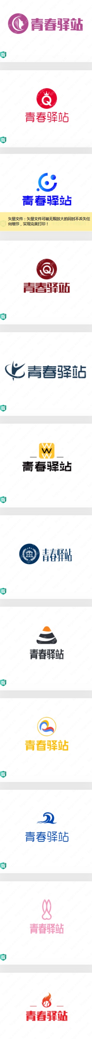 精选15个“青春驿站”的logo设计，真心不错