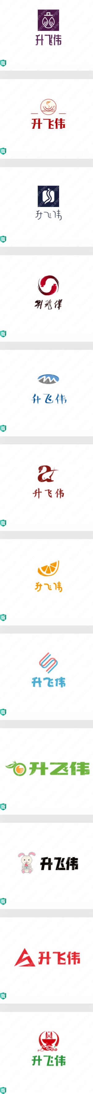 多款带“升”字的【升飞伟】logo作品，喜欢的收藏吧