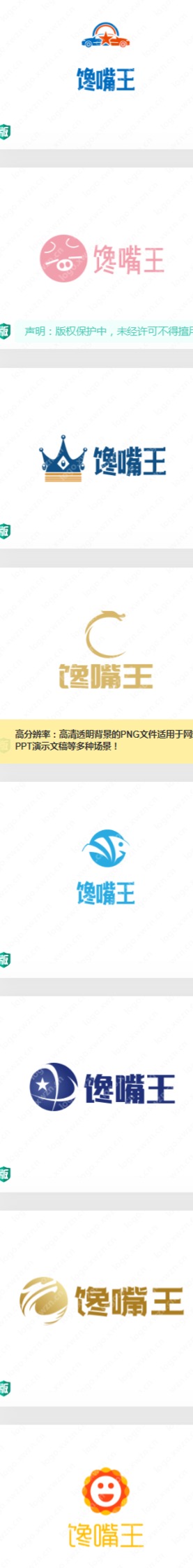 火锅店“馋嘴王”logo设计作品合集