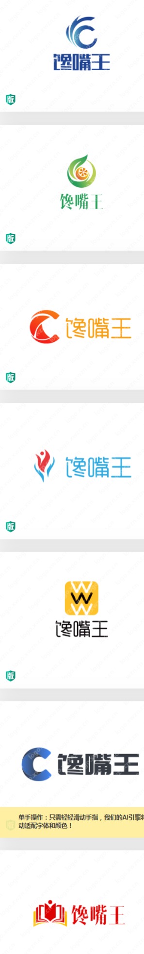 火锅店“馋嘴王”logo设计作品合集