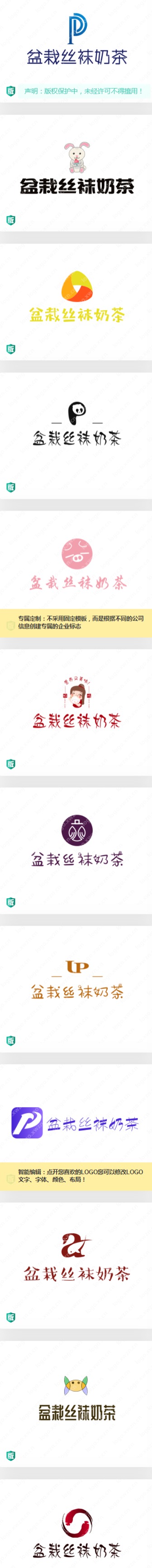 “盆栽丝袜奶茶”logo设计,符合大众口味