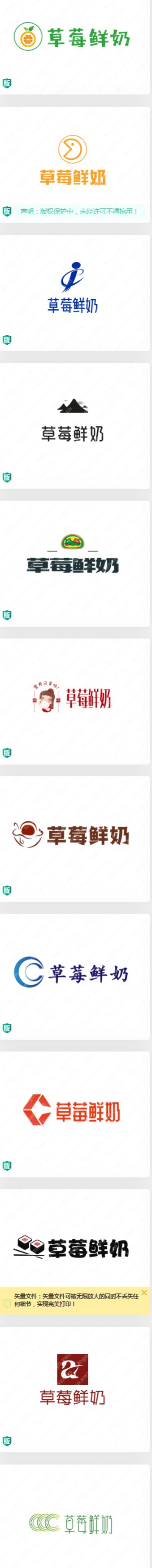 “草莓鲜奶”logo设计合计赏析，喜欢的收藏