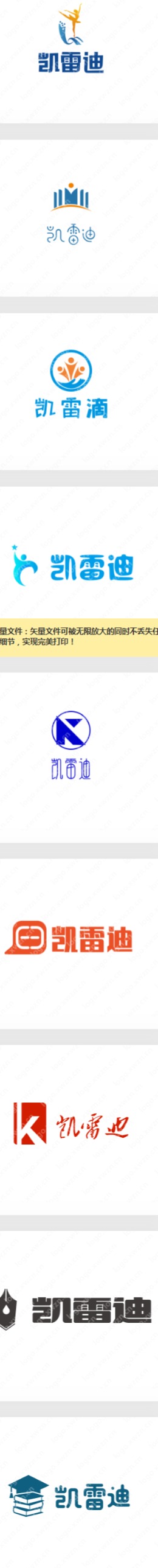 多个“凯雷迪”logo设计合集赏析，喜欢的收藏