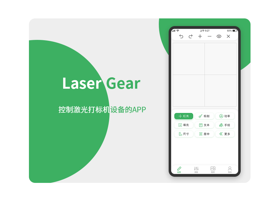 激光设备APP