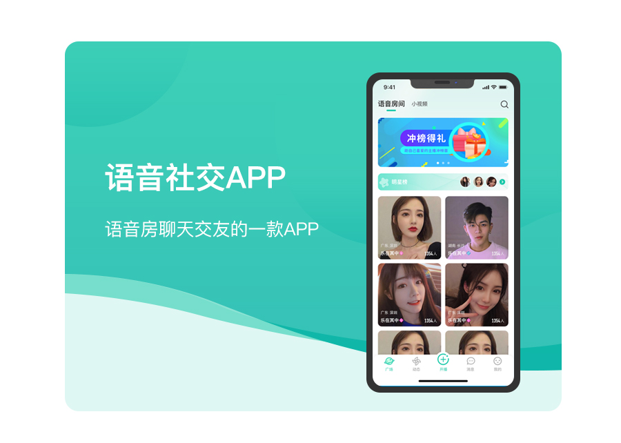 语音社交APP