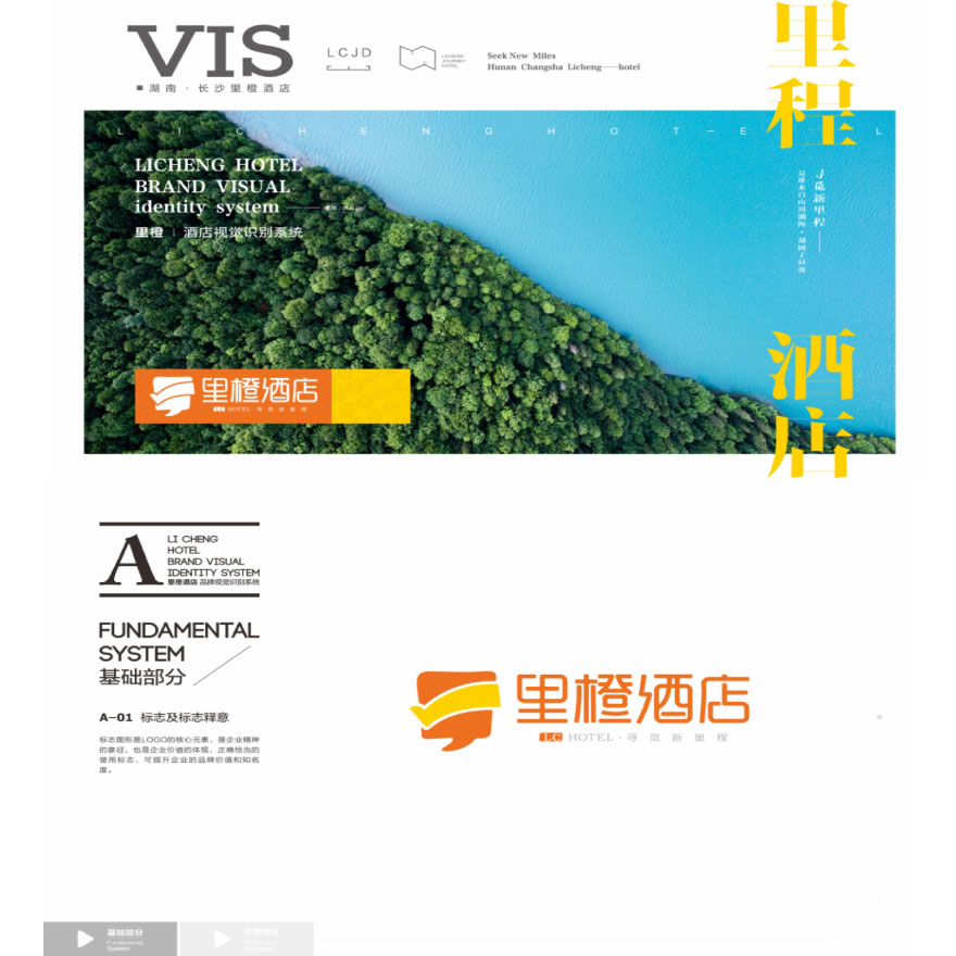 里橙酒店VIS展示