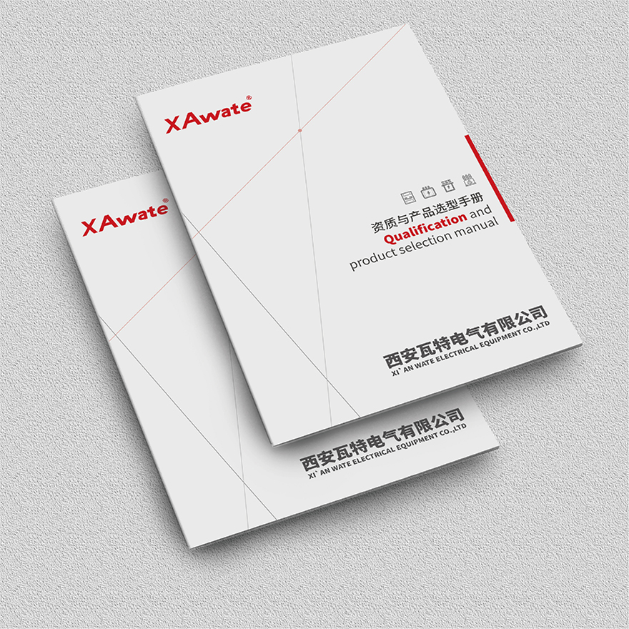 西安瓦特电气有限公司