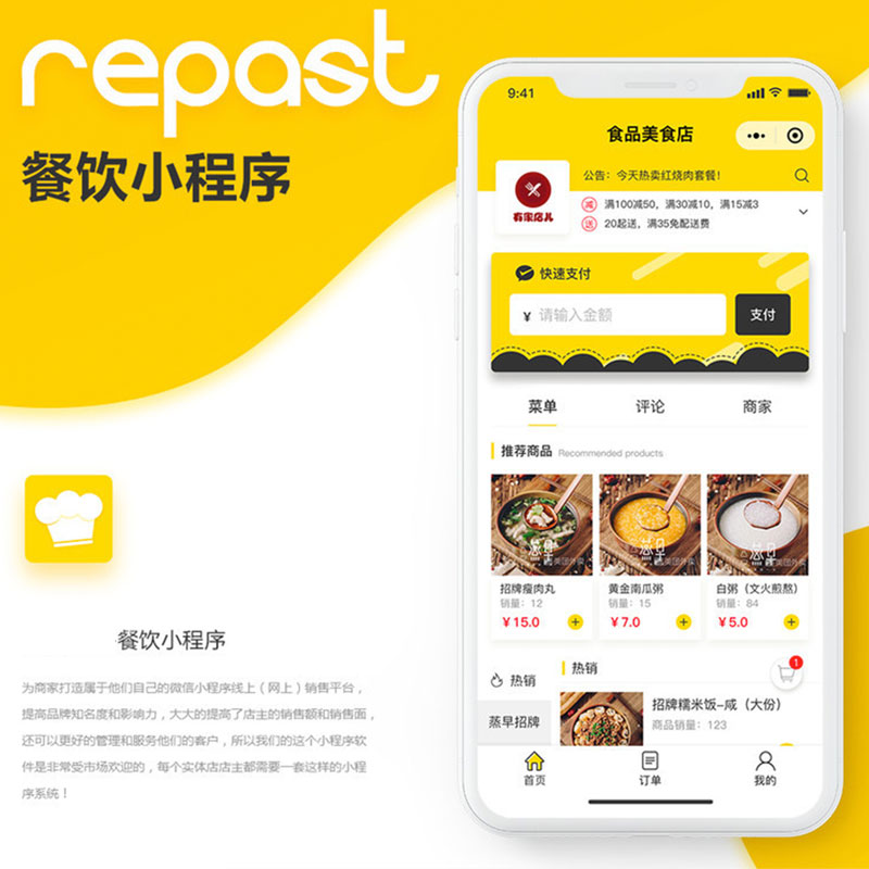 餐饮小程序