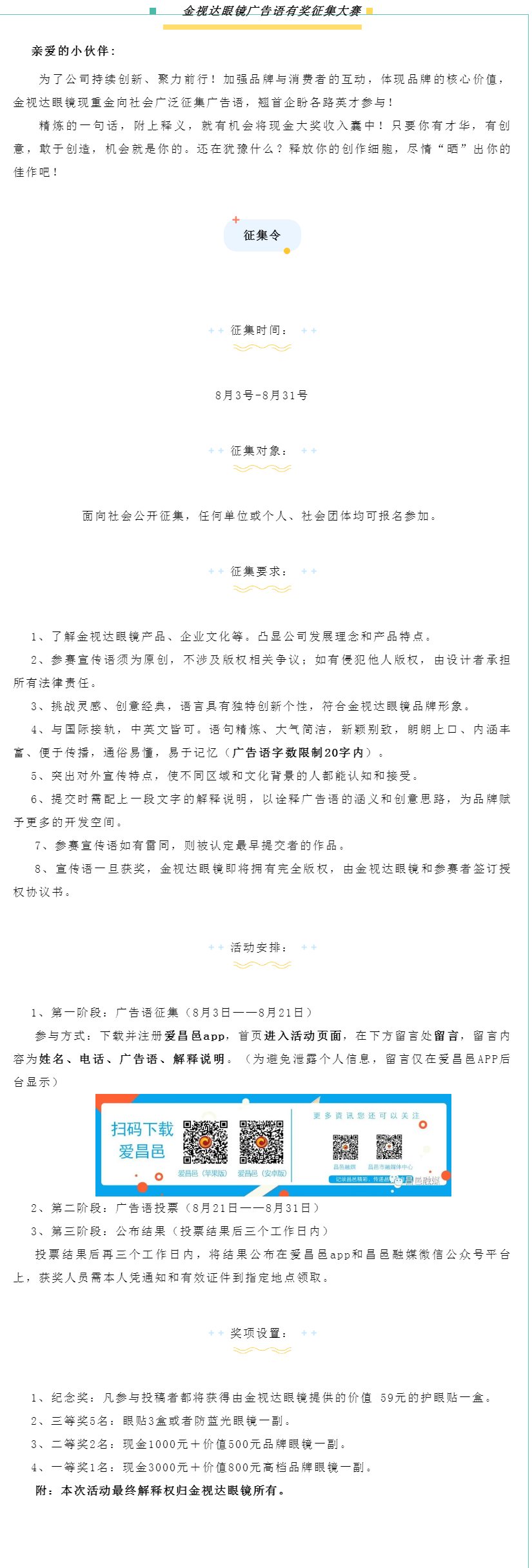2021年8月4日@有创意的你，征集最强广告语！昌邑这家眼镜店火了！