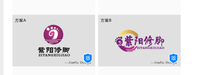 威客A锐设计助雇主圆满完成紫阳修脚的商标设计任务