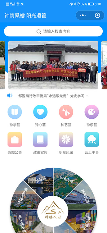 钟情桑榆阳光退管服务平台（小程序）