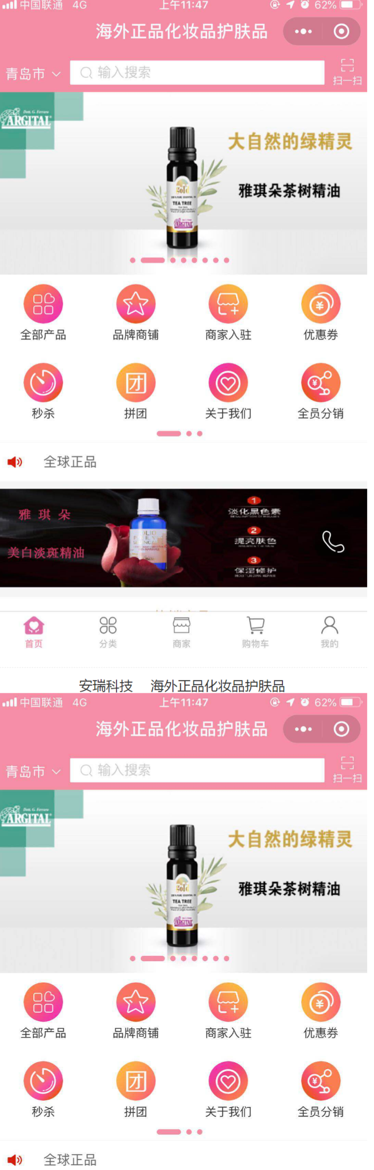 化妆品app开发：海外正品化妆品护肤品app开发主要功能详情分享