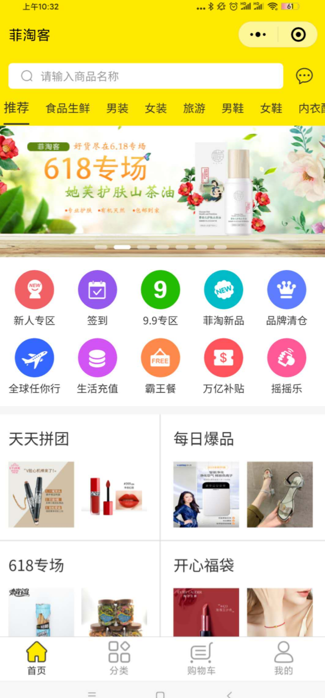 电商小程序开发一一“菲淘客”电商小程序开发案例详情和功能分享