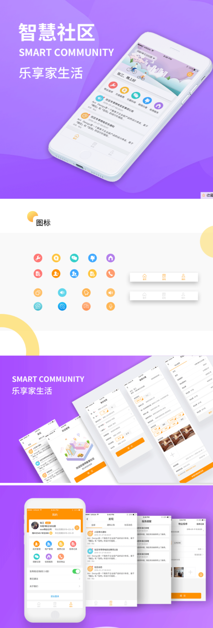 智慧社区开发案例详情功能分享：乐享家生活