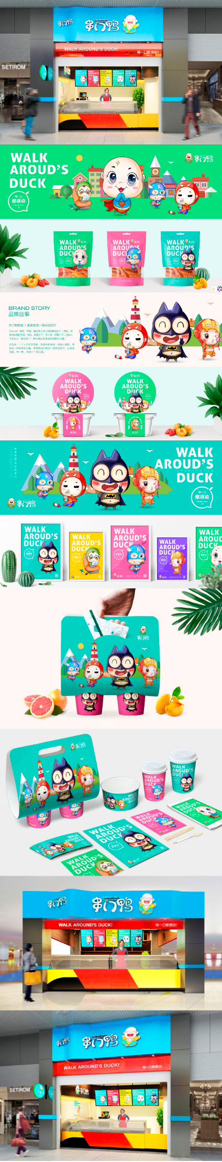 品牌故事案例:串门鸭—时尚快销品牌