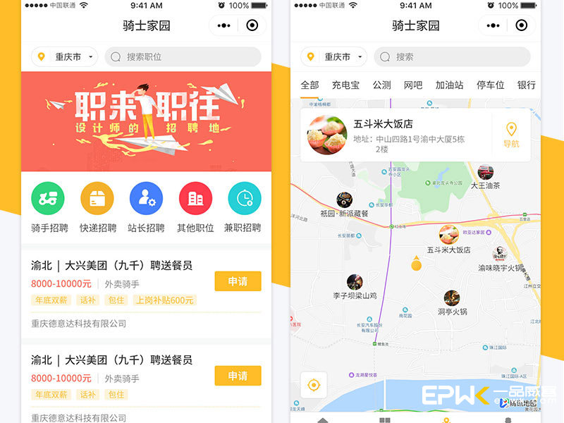 小程序开发：骑士家园招聘小程序微信开发临时工兼职招聘