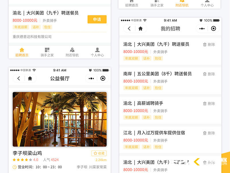 小程序开发：骑士家园招聘小程序微信开发临时工兼职招聘