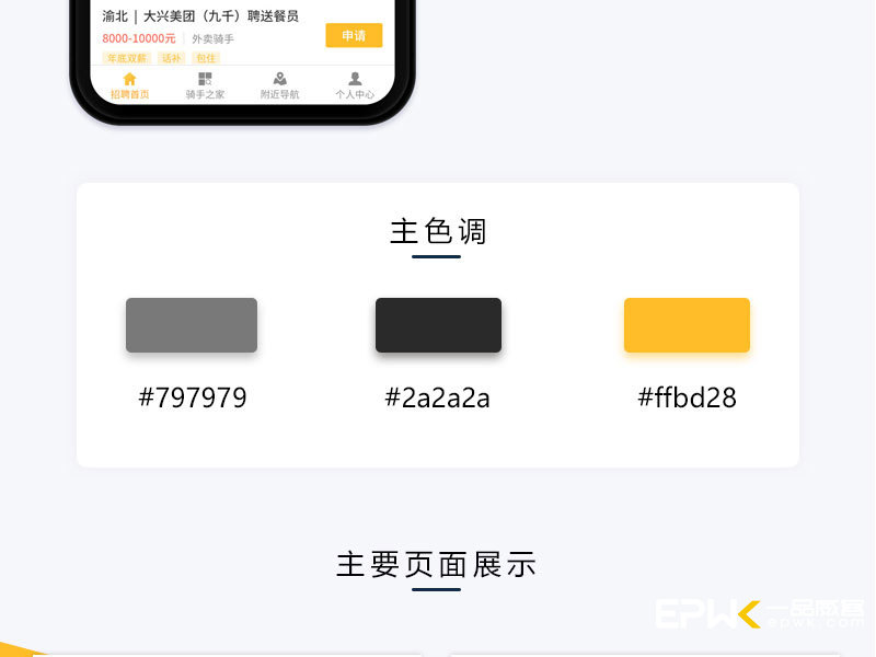 小程序开发：骑士家园招聘小程序微信开发临时工兼职招聘