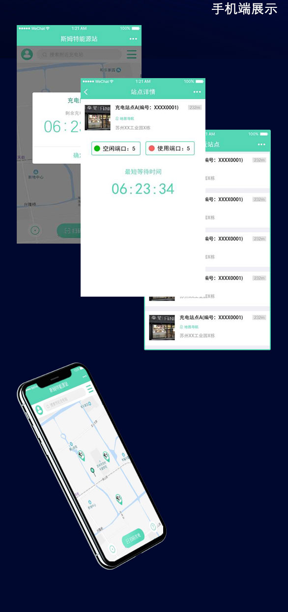 汽车充电桩小程序开发案例介绍