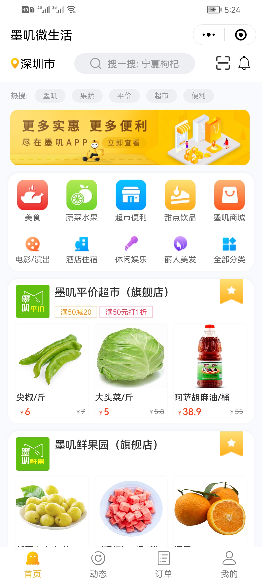 生活服务平台开发案例详情分享：墨叽微生活