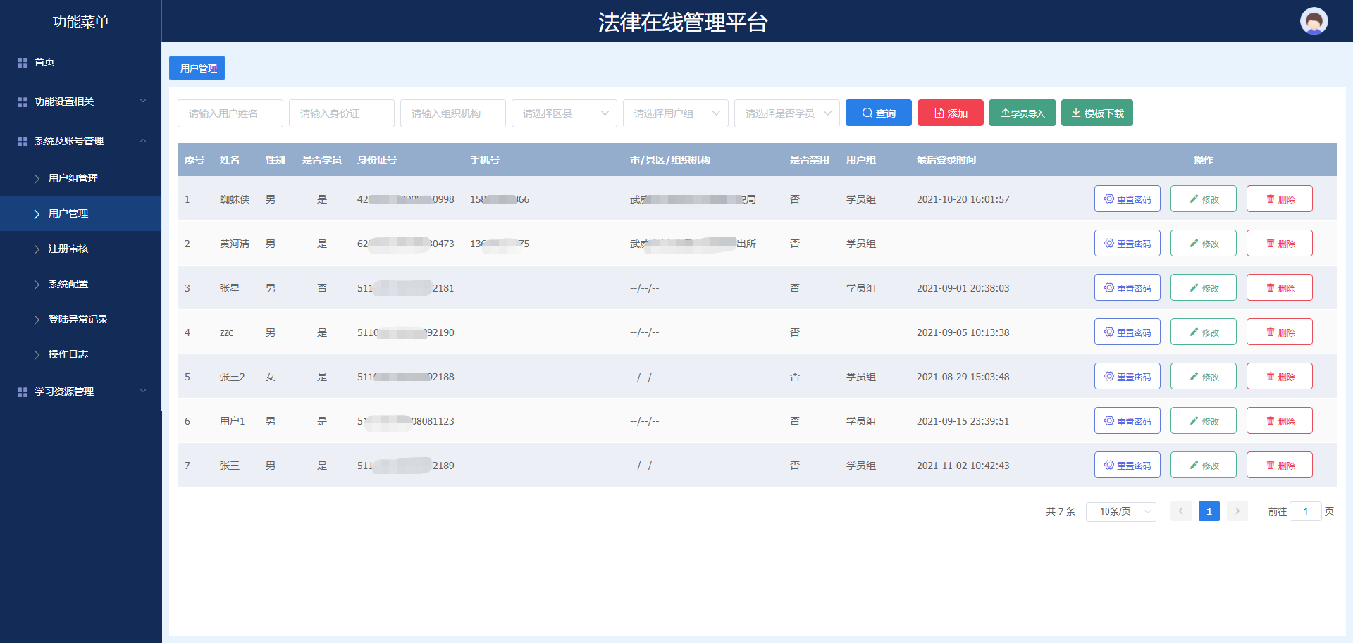 某地市公安局法制学习APP开发案例详情分享