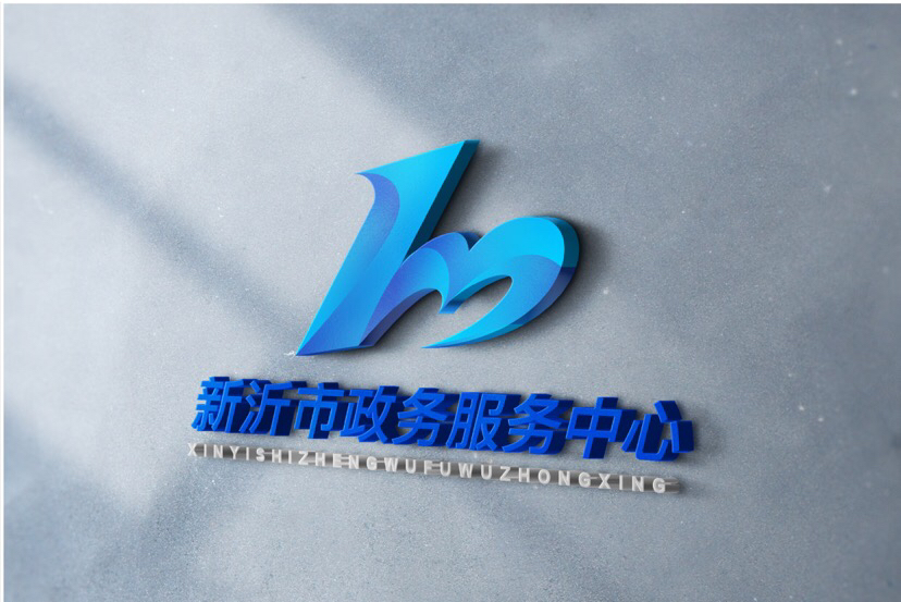 威客PMA蓬美互动助雇主圆满完成新沂市政务服务中心logo设计任务