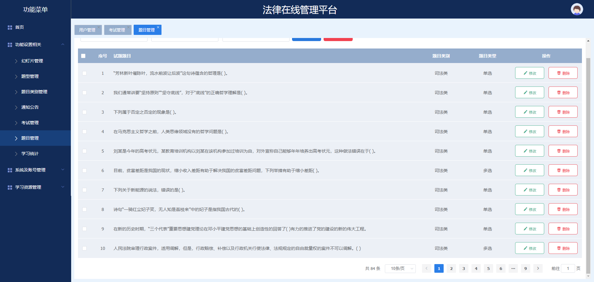 某地市公安局法制学习APP开发案例详情分享