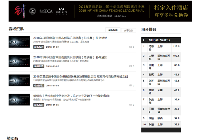 网站开发案例详情：英菲尼迪中国击剑俱乐部联赛