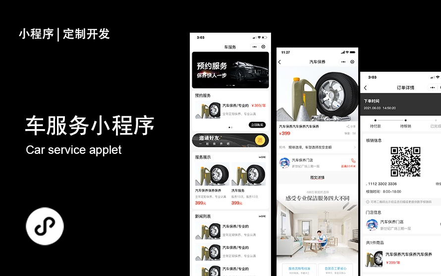 小程序开发：车服务小程序