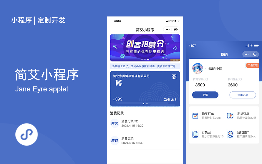 小程序开发：简艾小程序
