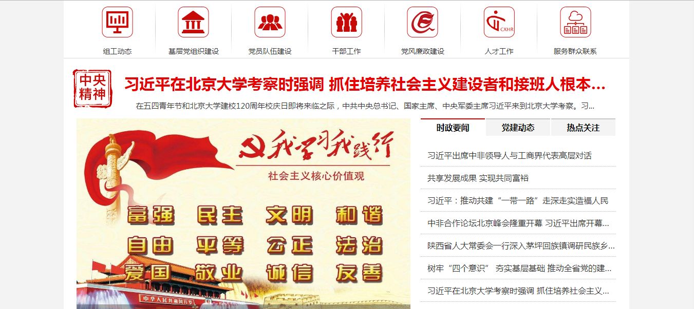 网站开发：延安精神-党建在线官网