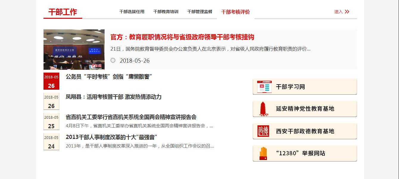 网站开发：延安精神-党建在线官网