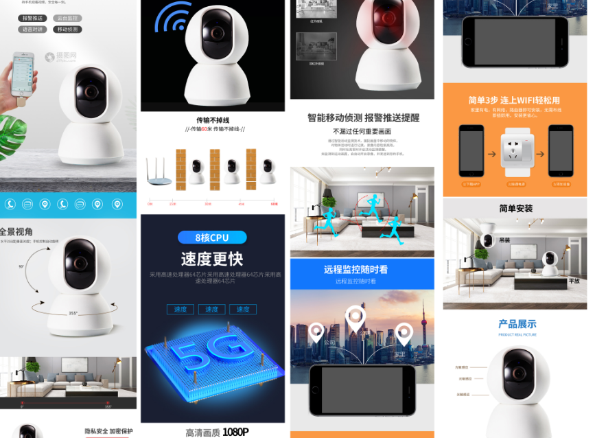 电商详情页设计：家用智能摄像头电商详情页设计