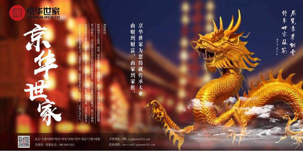 视觉海报设计案例赏析：京华世家财富投资管理