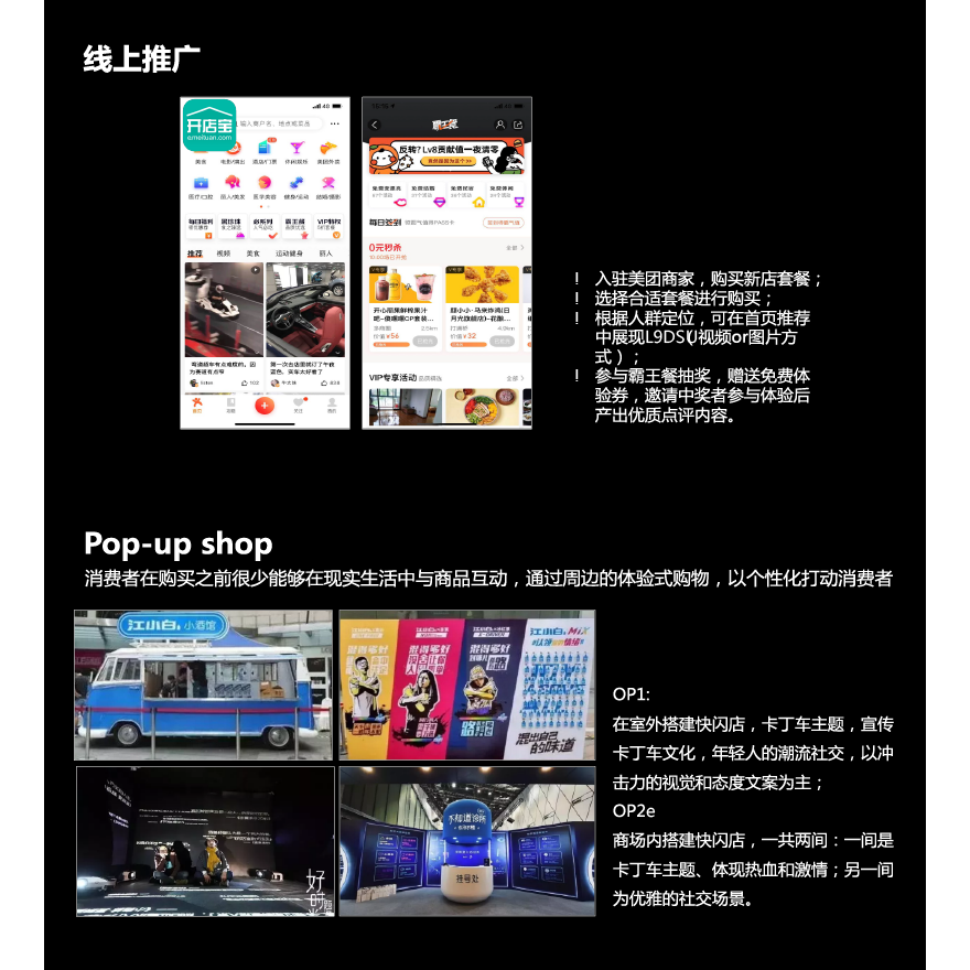 推广方案：iKart推广方案展示详情分享