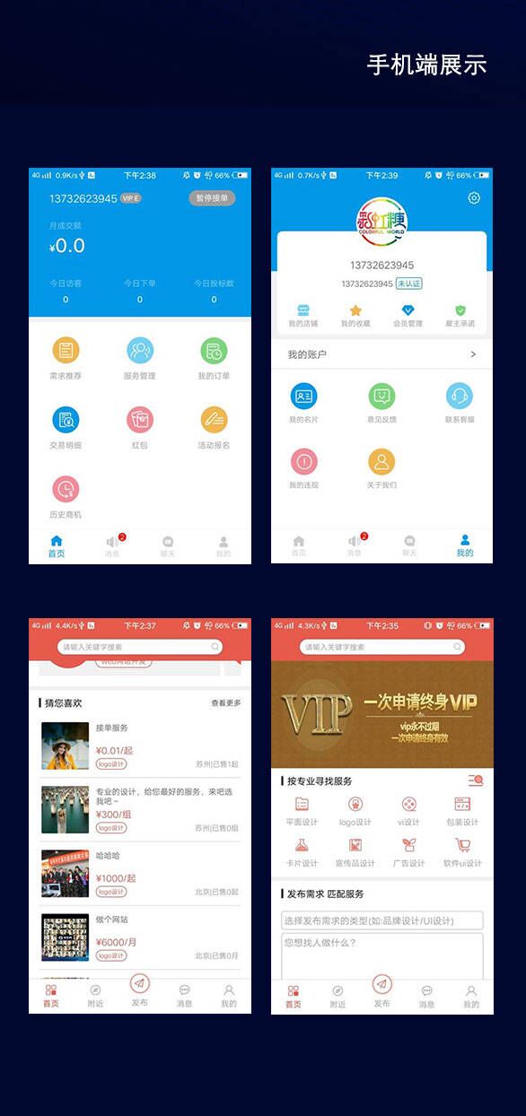 任务类型APP开发案例详情