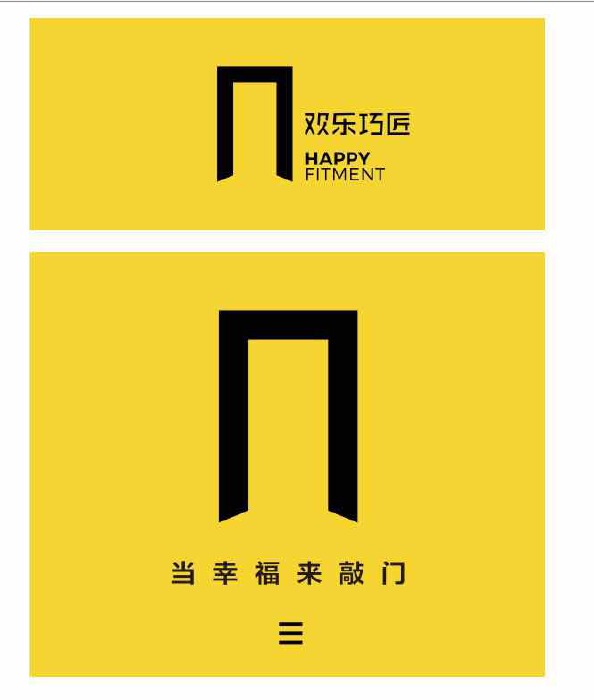 VI形象设计“欢乐巧匠”