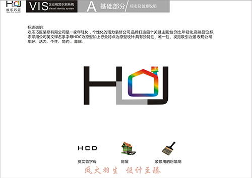 VI形象设计“欢乐巧匠”