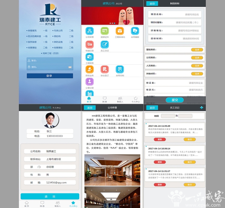 APP开发详情案例分享：瑞泰建工