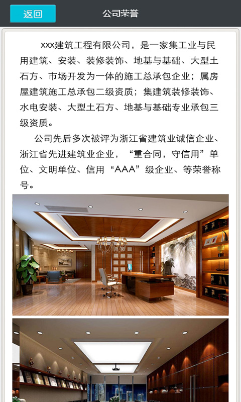 APP开发详情案例分享：瑞泰建工