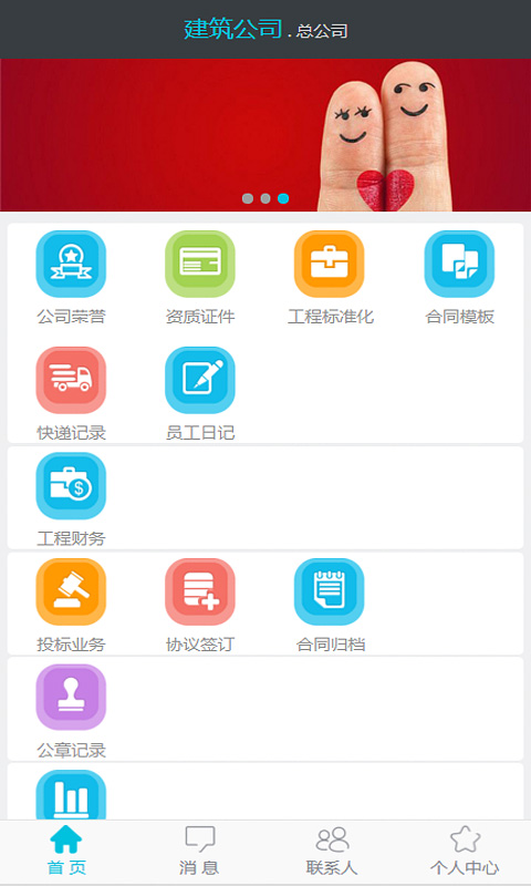 APP开发详情案例分享：瑞泰建工