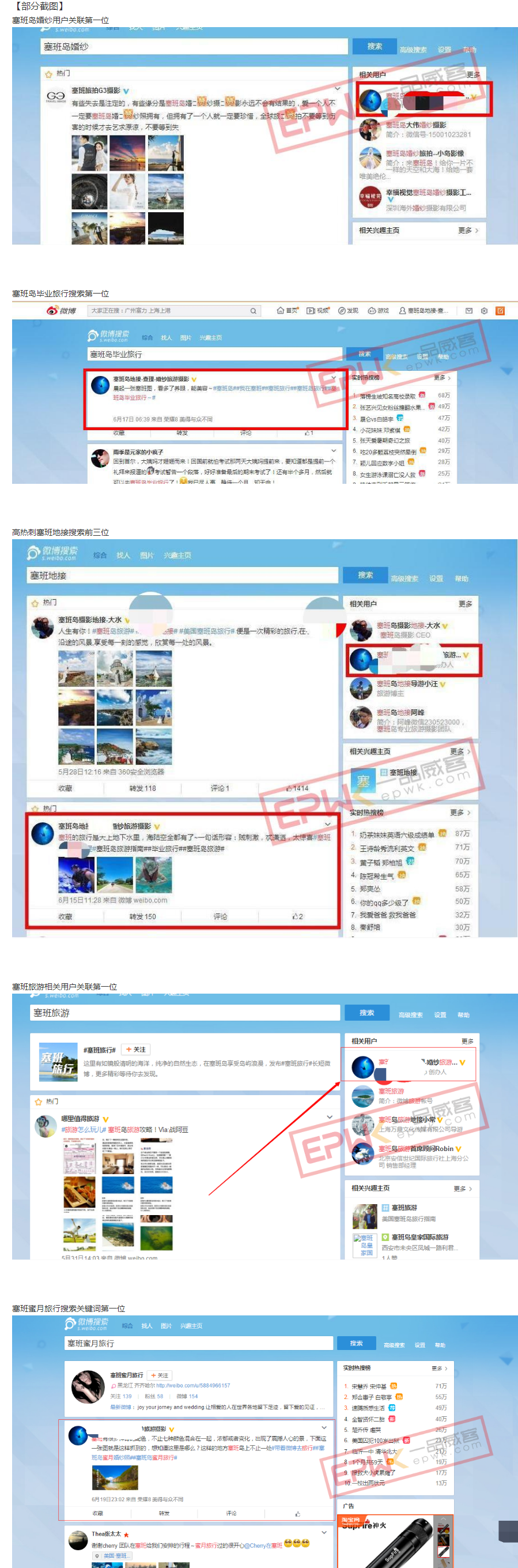 微博推广运营案例分享：塞班头部地接代微博推广运营