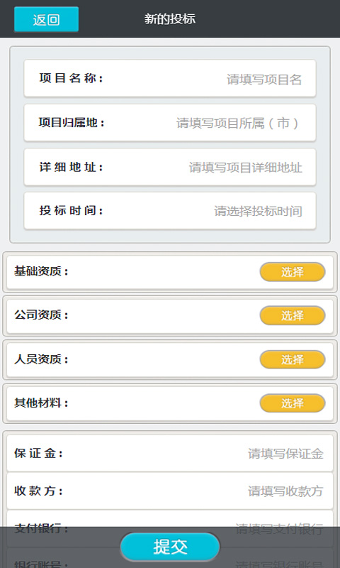APP开发详情案例分享：瑞泰建工