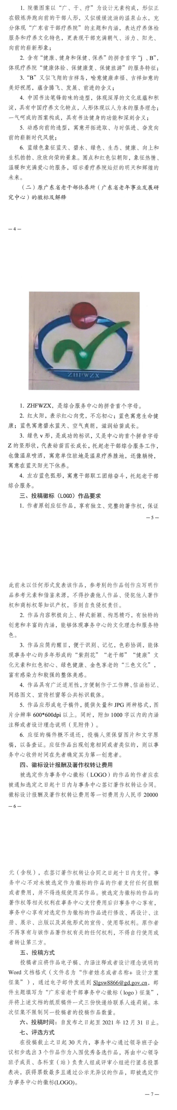 关于征集广东省老干部事务中心徽标(LOGO) 的公告